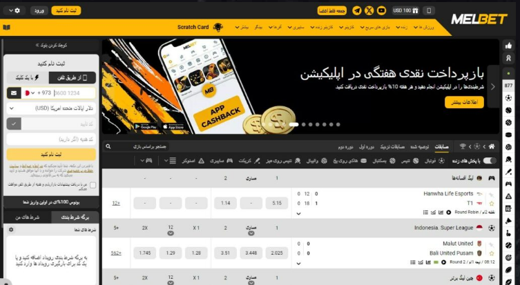 دانلود مل بت