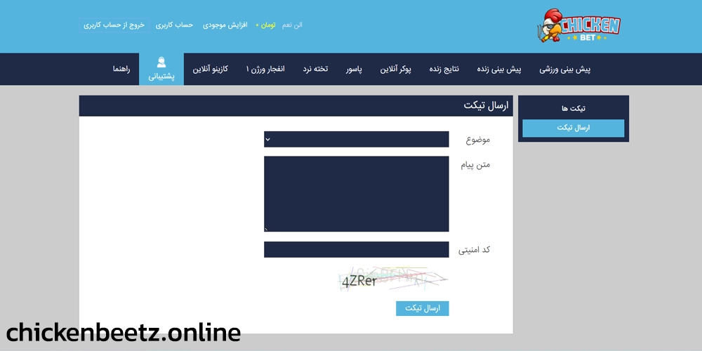 پشتیبانی چیکن بت ChickenBet