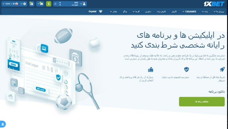 1xbet فارسی